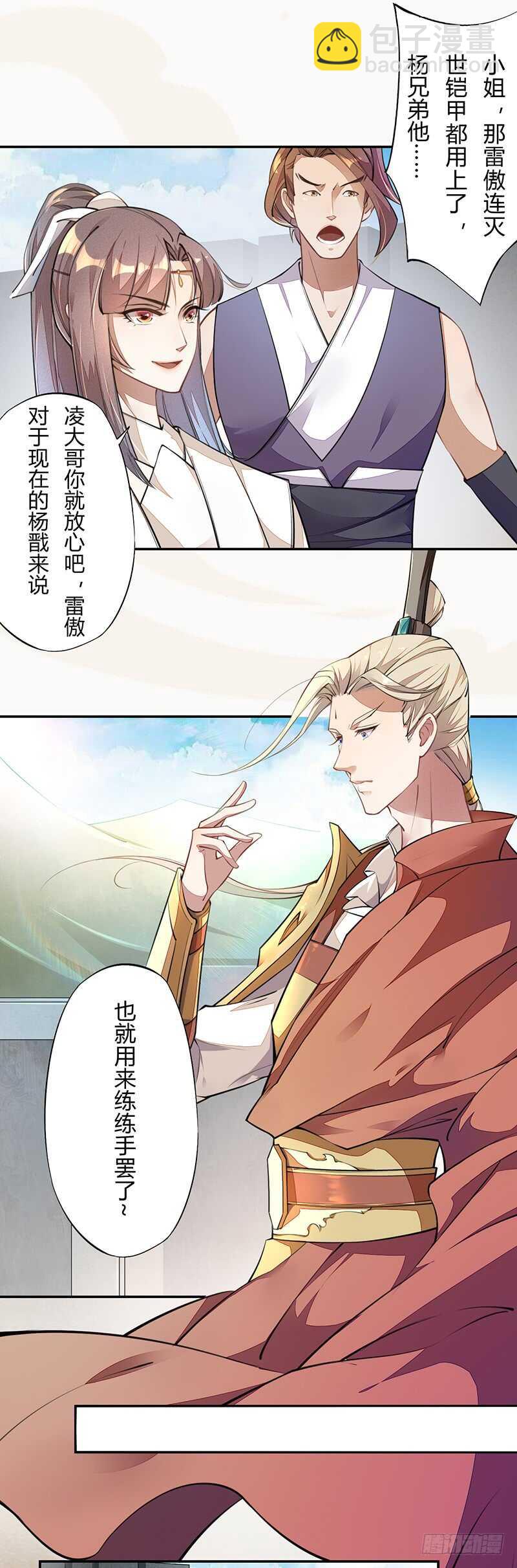 《绝世炼丹师》058 成长的杨戬 第6页