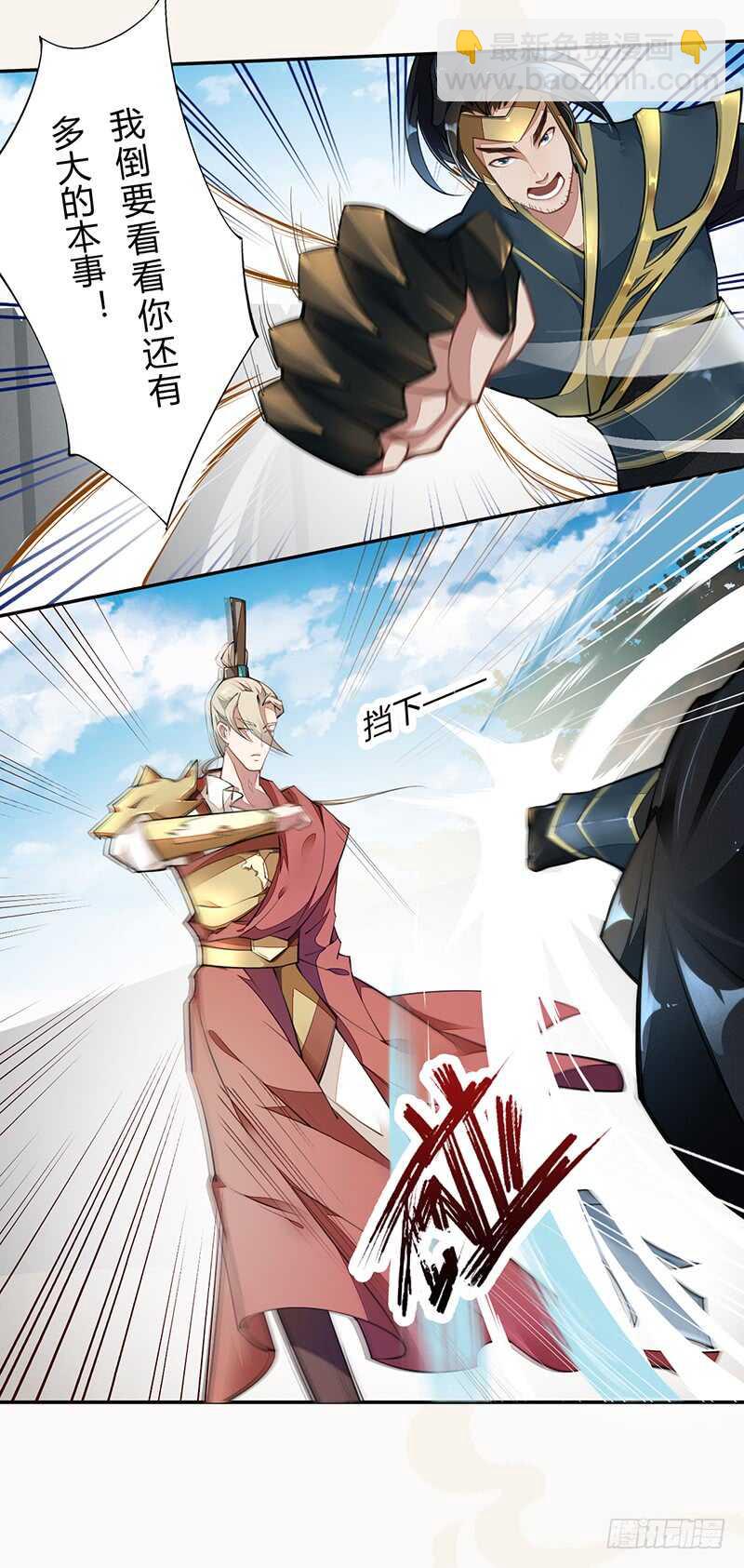 《绝世炼丹师》058 成长的杨戬 第8页