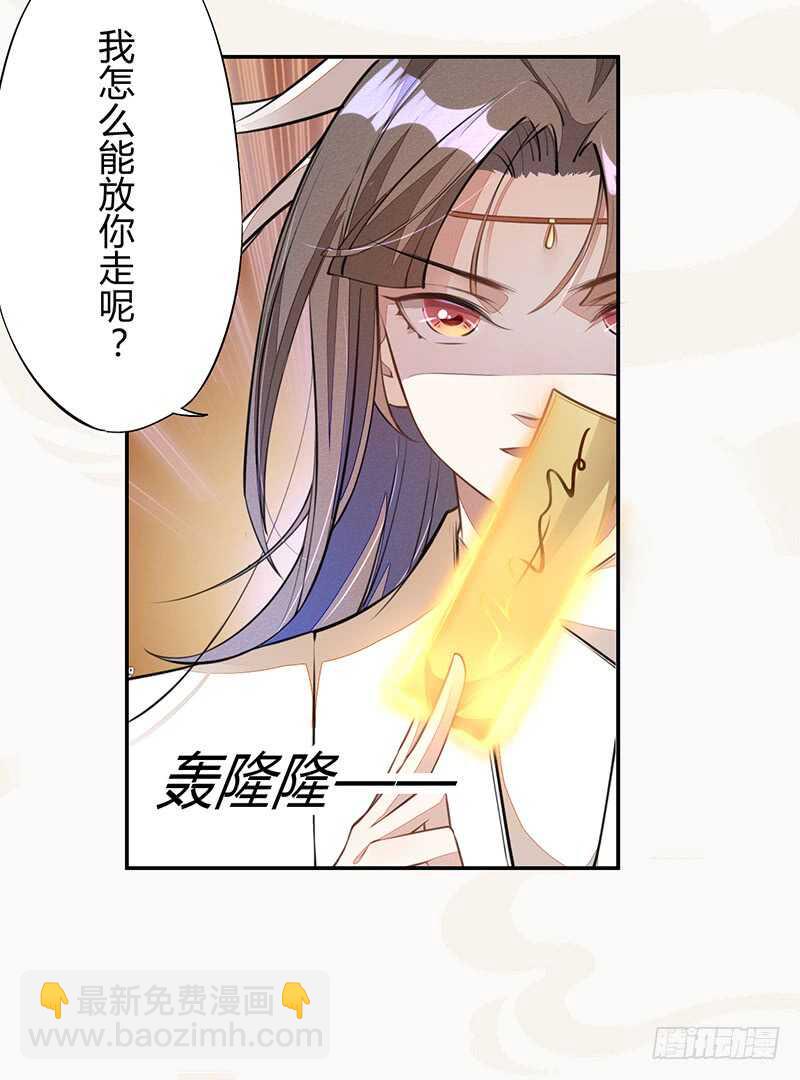 《绝世炼丹师》059 幕后之人 第11页