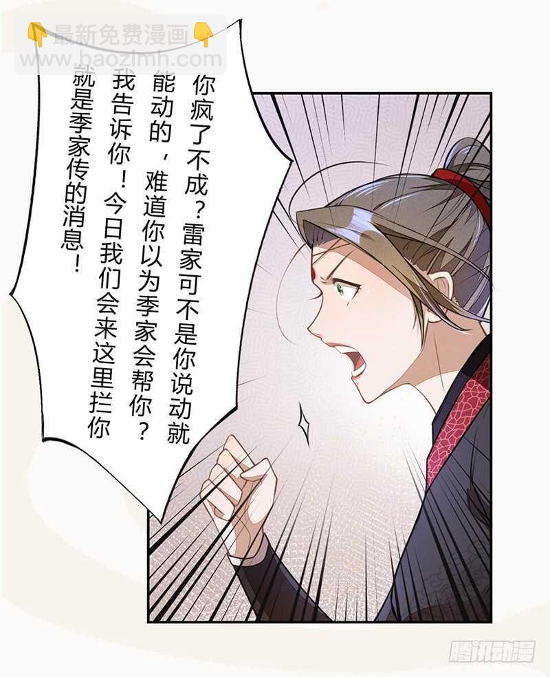 《绝世炼丹师》059 幕后之人 第16页
