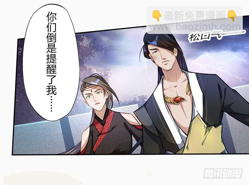 《绝世炼丹师》059 幕后之人 第18页