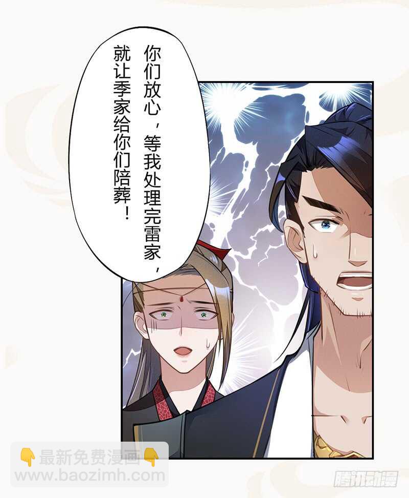 《绝世炼丹师》059 幕后之人 第20页