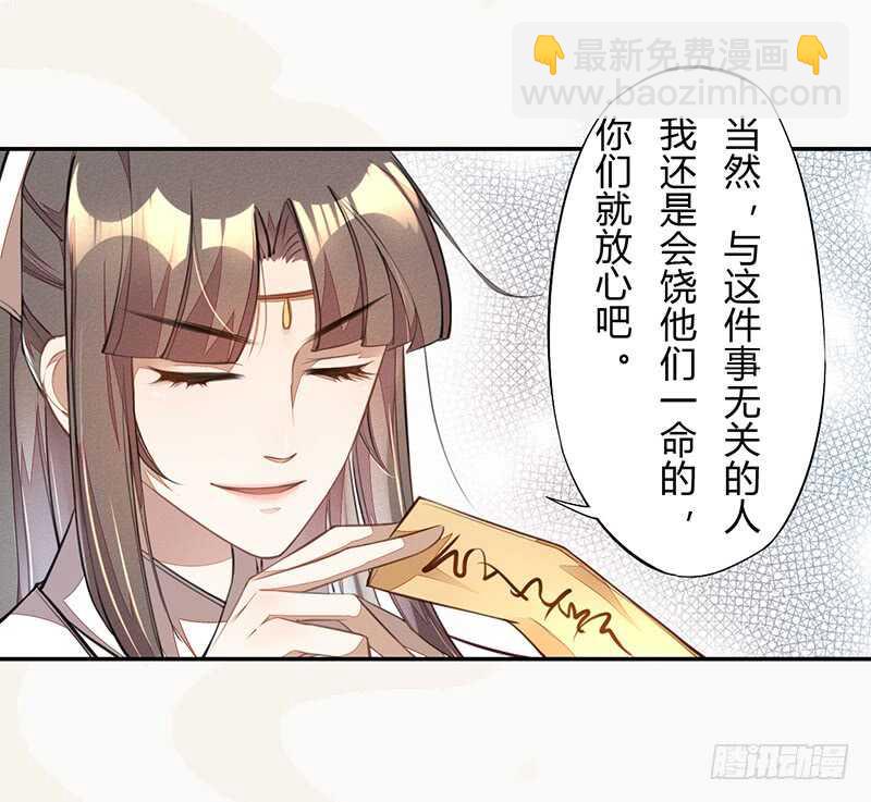 《绝世炼丹师》059 幕后之人 第21页