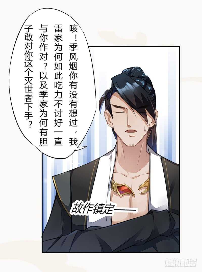 《绝世炼丹师》059 幕后之人 第23页