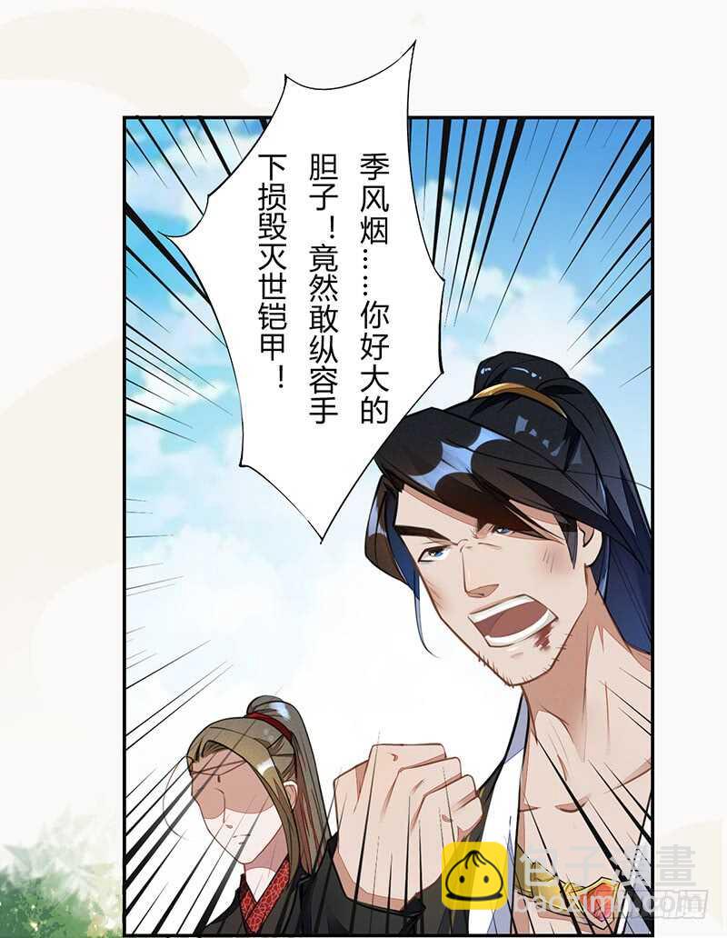 《绝世炼丹师》059 幕后之人 第2页