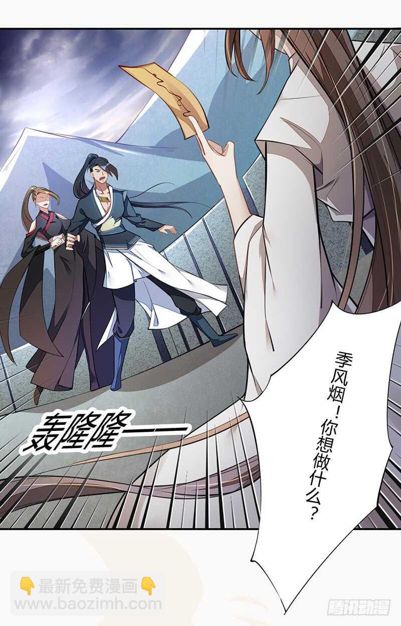 《绝世炼丹师》059 幕后之人 第9页
