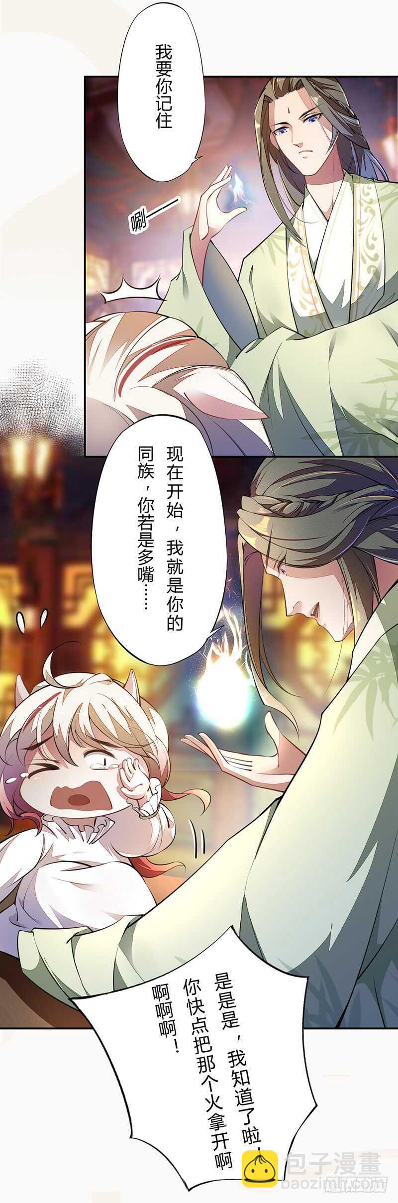 《绝世炼丹师》056 不死心的季酋 第20页