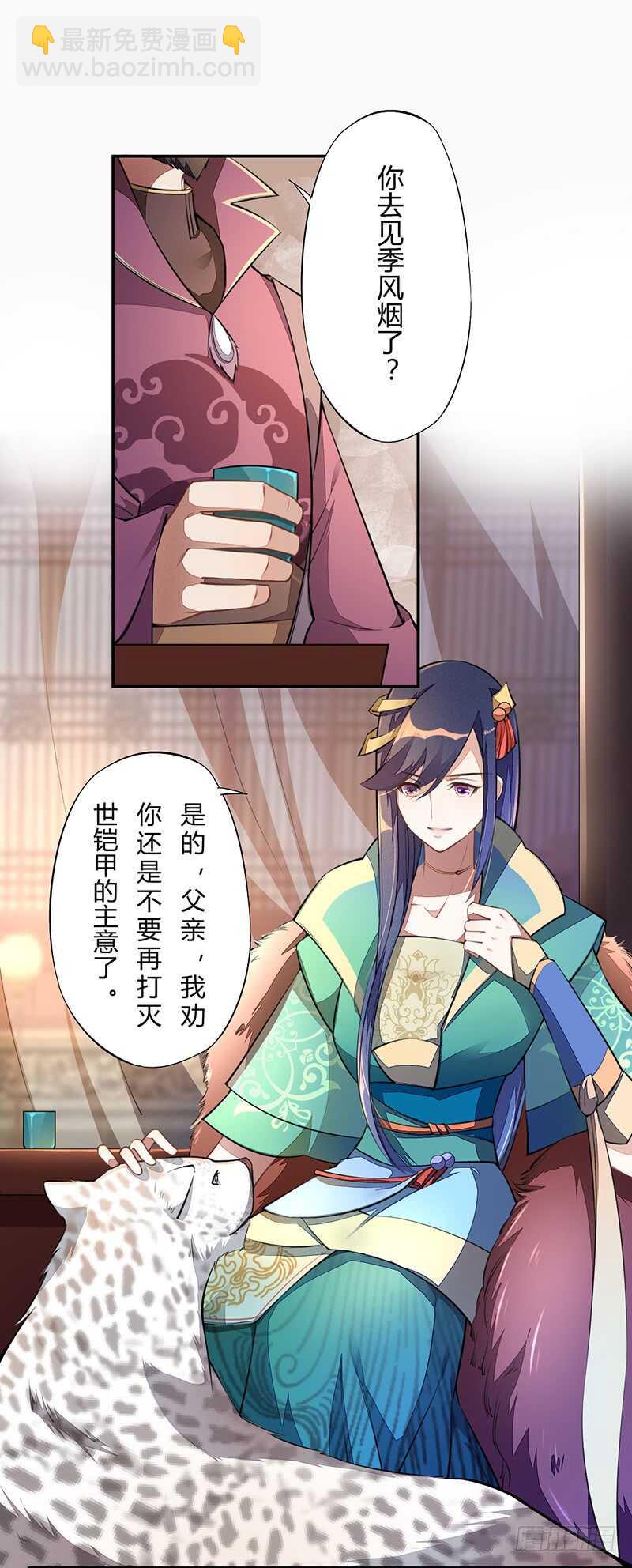 《绝世炼丹师》056 不死心的季酋 第23页