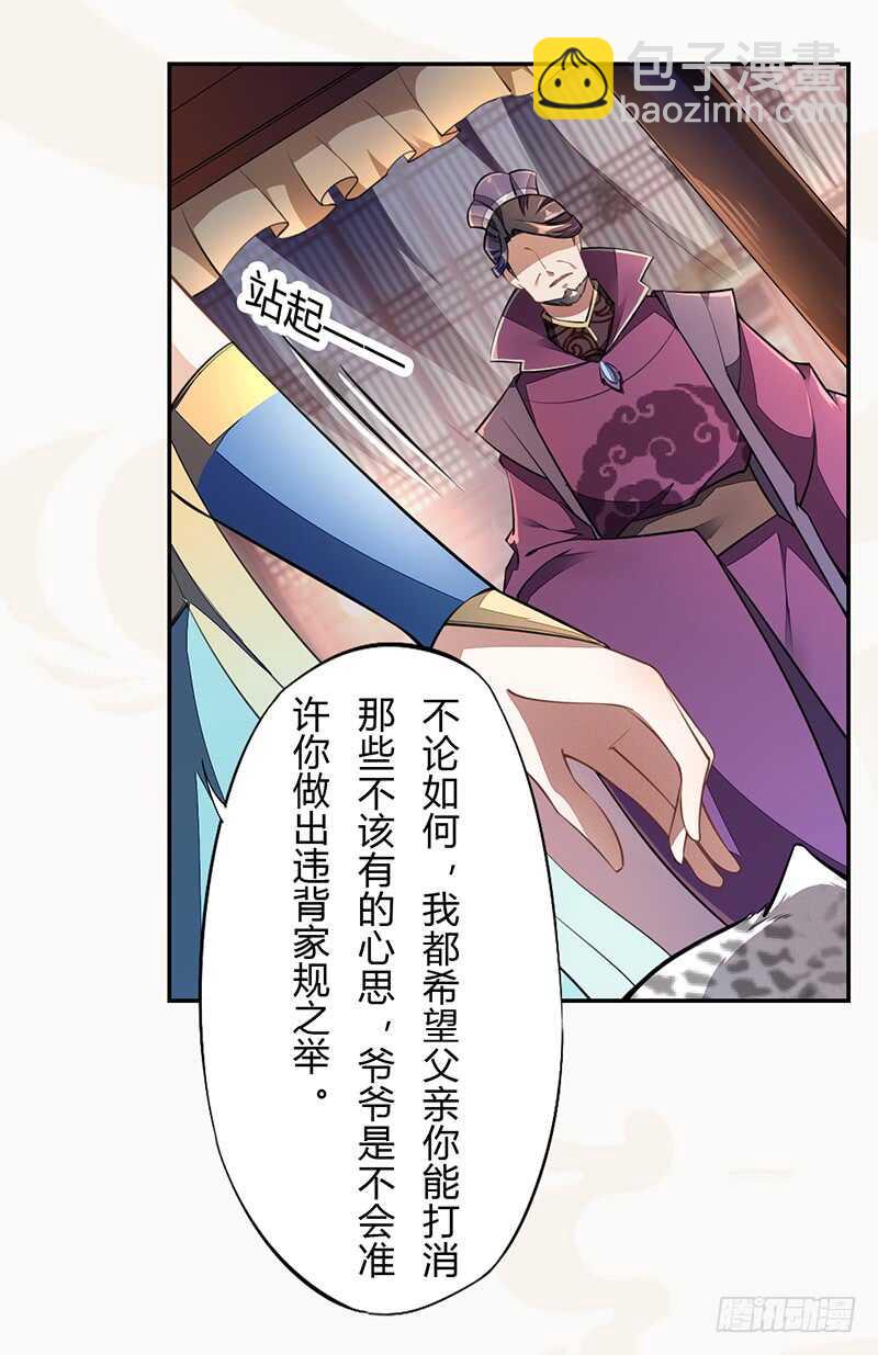 《绝世炼丹师》056 不死心的季酋 第26页