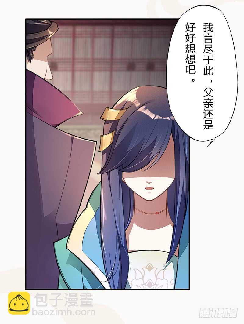 《绝世炼丹师》056 不死心的季酋 第27页