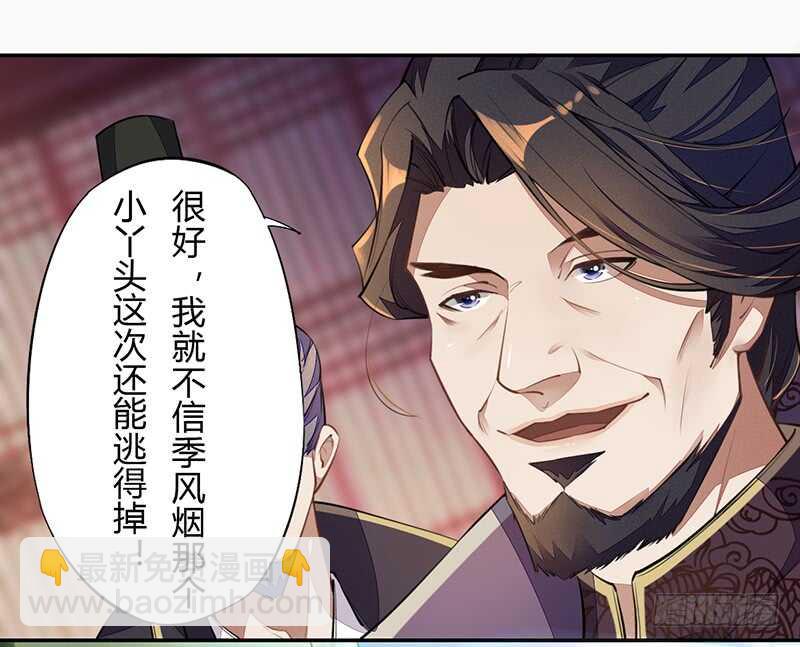 《绝世炼丹师》056 不死心的季酋 第31页