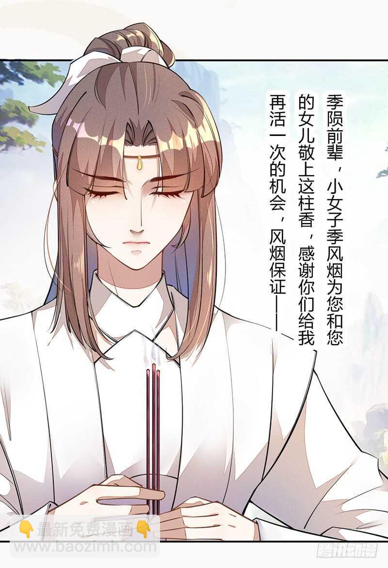 《绝世炼丹师》056 不死心的季酋 第35页