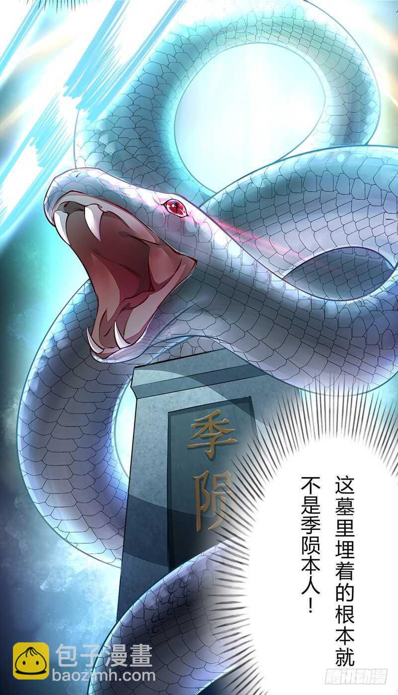 《绝世炼丹师》056 不死心的季酋 第39页