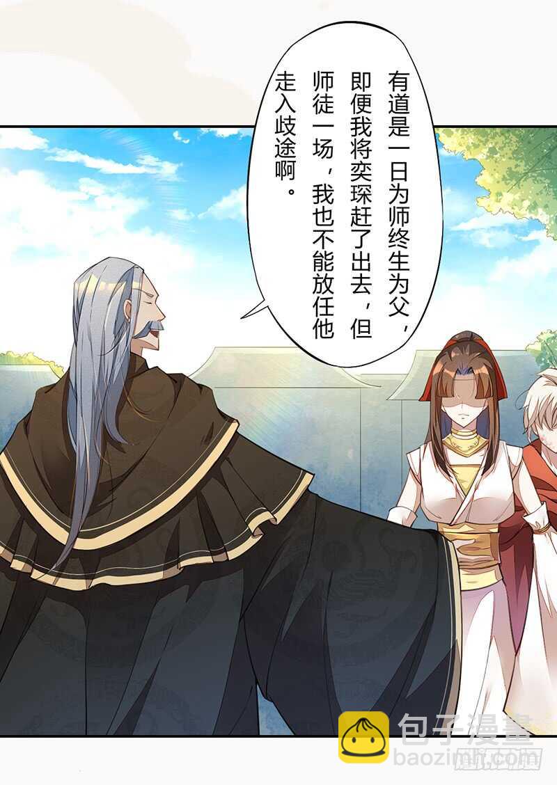 《绝世炼丹师》063 你也配当他的师父？ 第12页