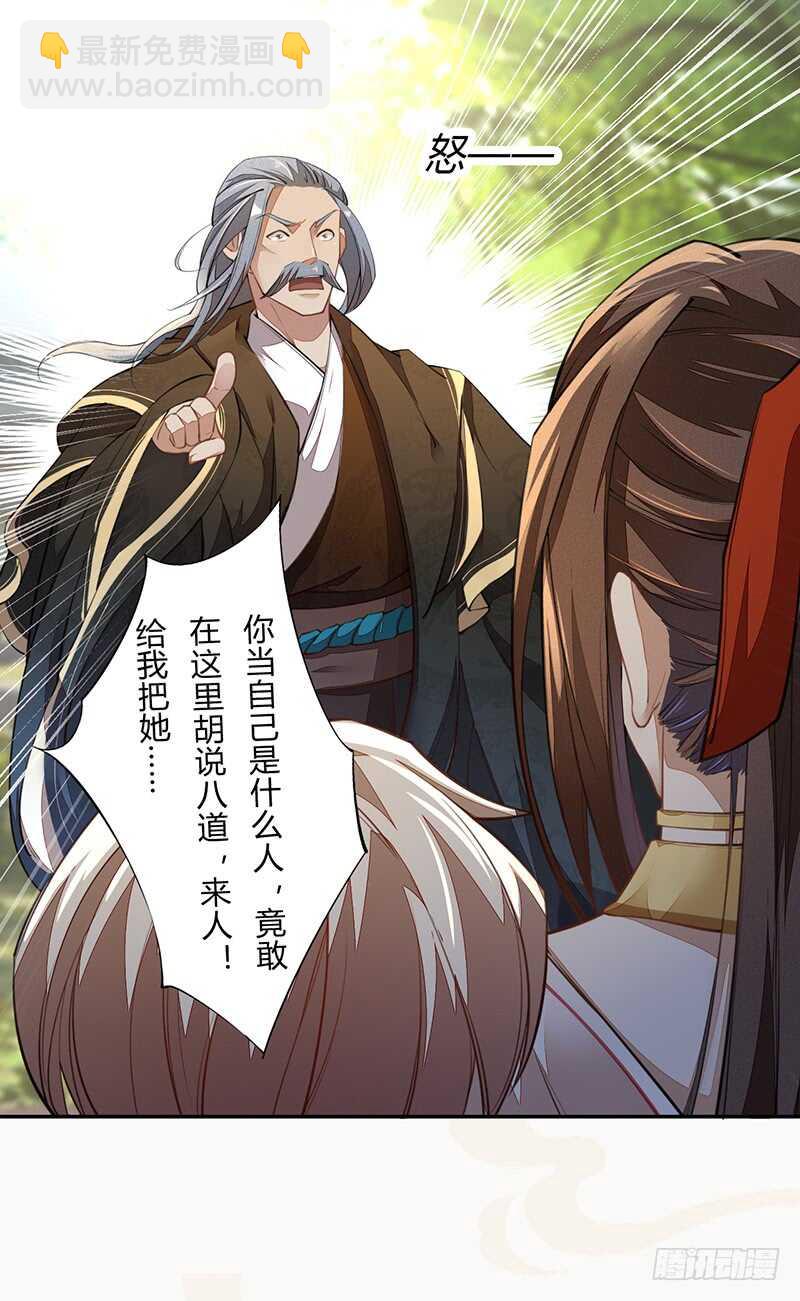 《绝世炼丹师》063 你也配当他的师父？ 第16页