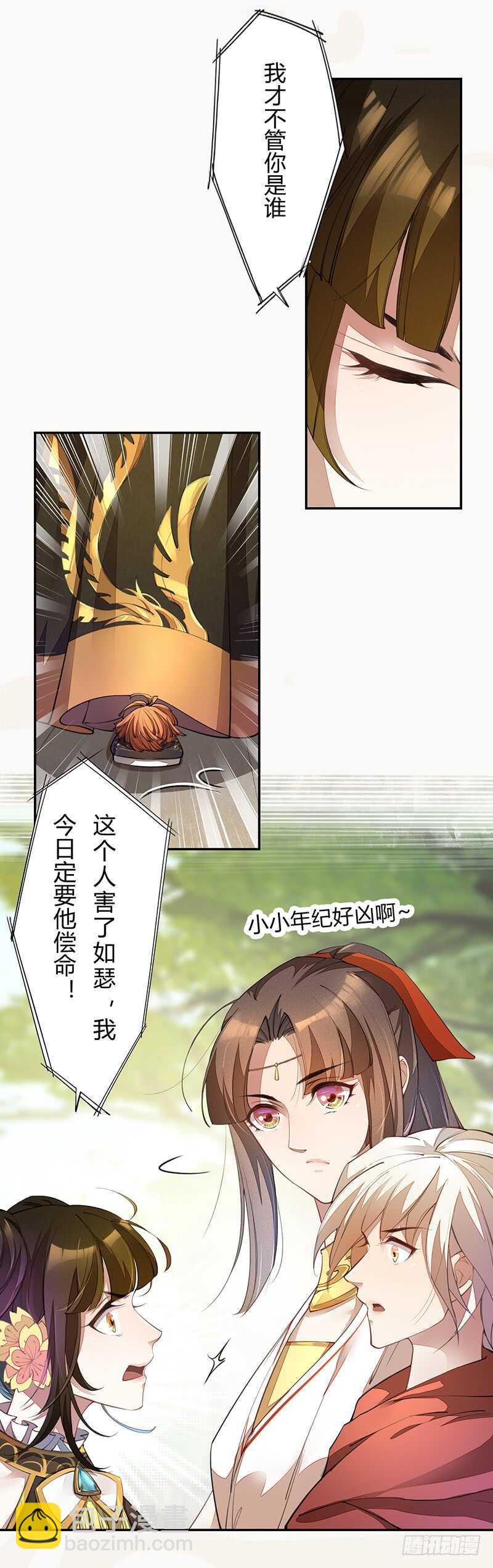 《绝世炼丹师》063 你也配当他的师父？ 第19页