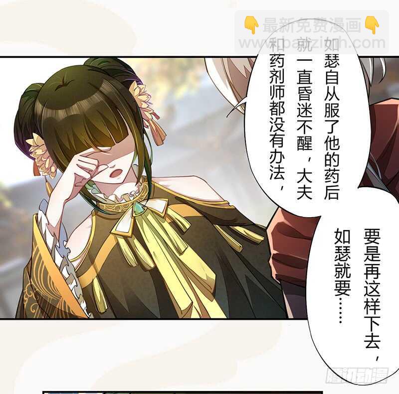 《绝世炼丹师》063 你也配当他的师父？ 第21页