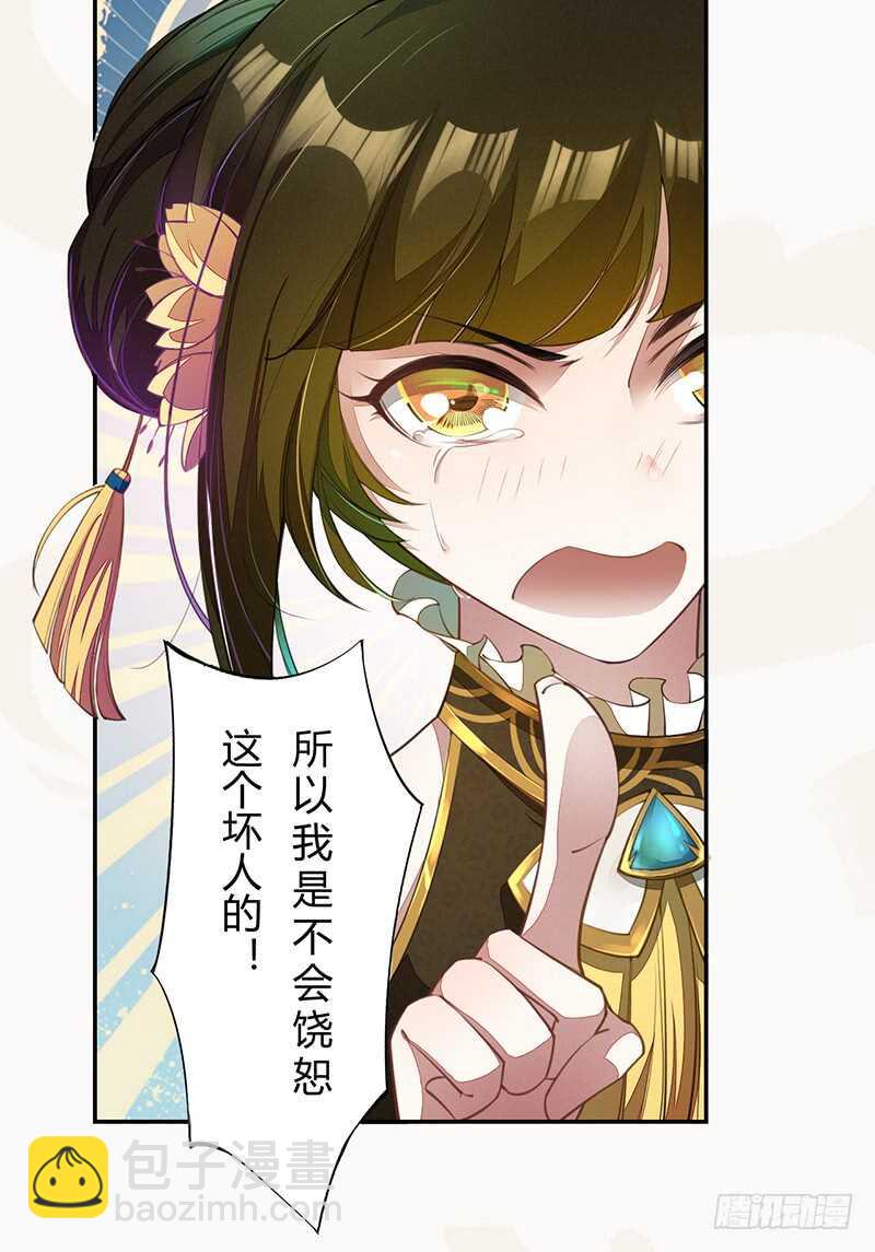 《绝世炼丹师》063 你也配当他的师父？ 第22页