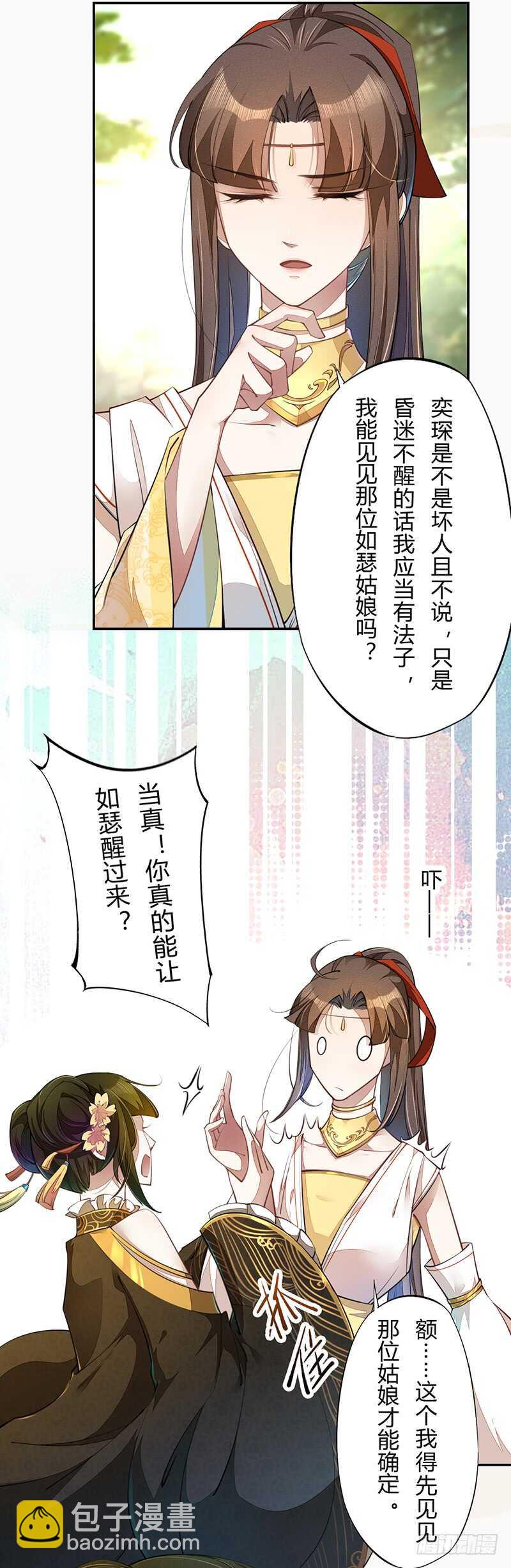 《绝世炼丹师》063 你也配当他的师父？ 第23页
