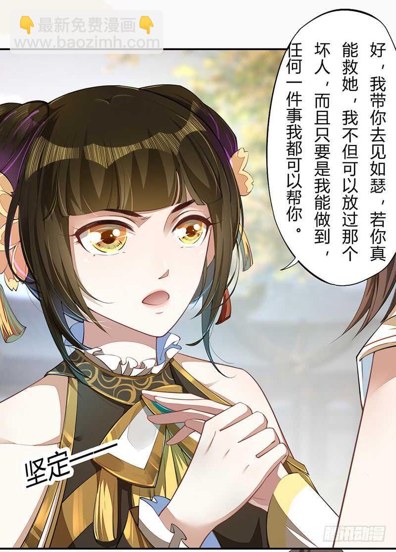 《绝世炼丹师》063 你也配当他的师父？ 第25页