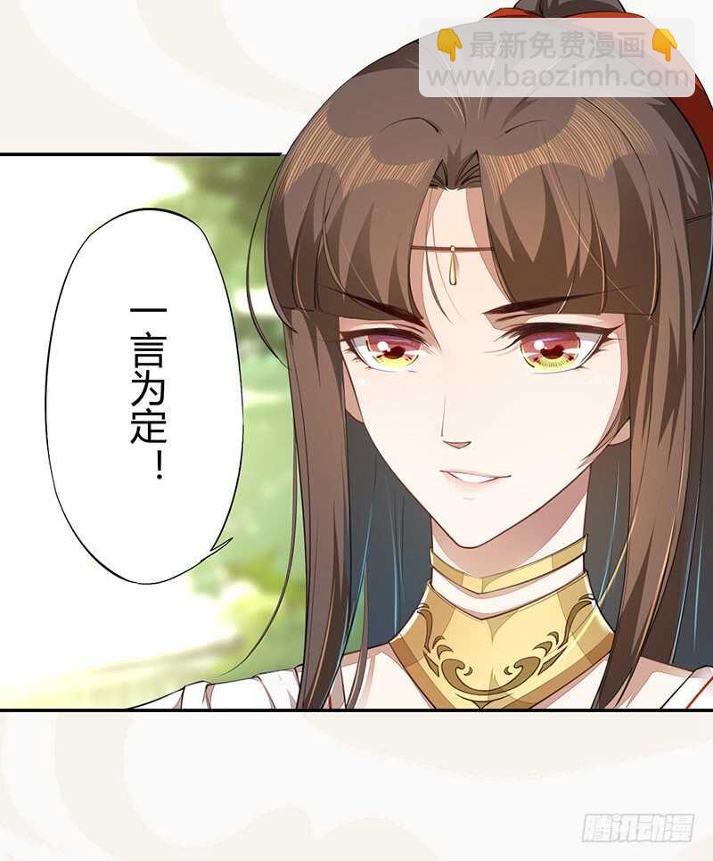 《绝世炼丹师》063 你也配当他的师父？ 第26页