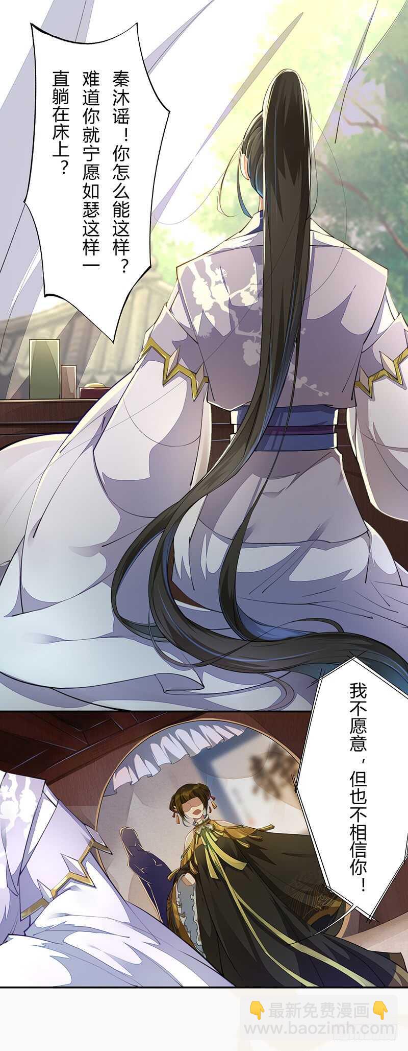 《绝世炼丹师》063 你也配当他的师父？ 第28页
