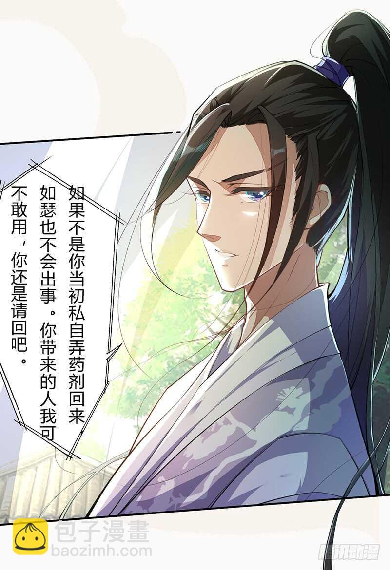 《绝世炼丹师》063 你也配当他的师父？ 第29页