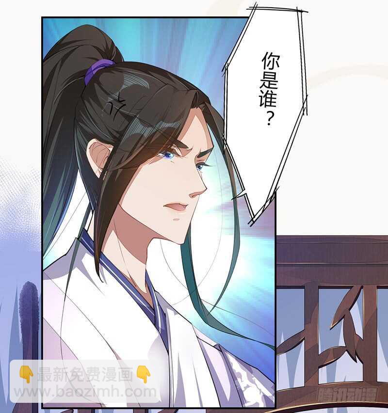 《绝世炼丹师》063 你也配当他的师父？ 第31页