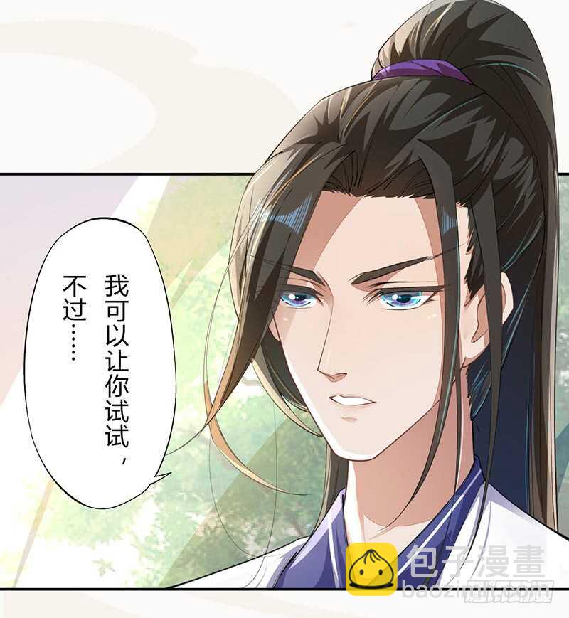 《绝世炼丹师》063 你也配当他的师父？ 第35页