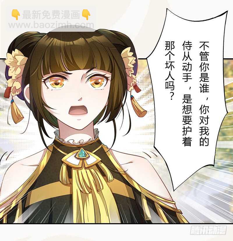《绝世炼丹师》063 你也配当他的师父？ 第5页
