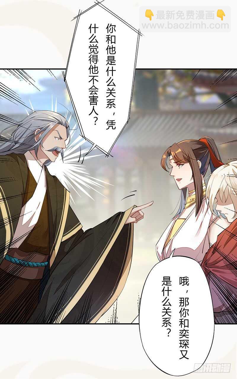 《绝世炼丹师》063 你也配当他的师父？ 第7页