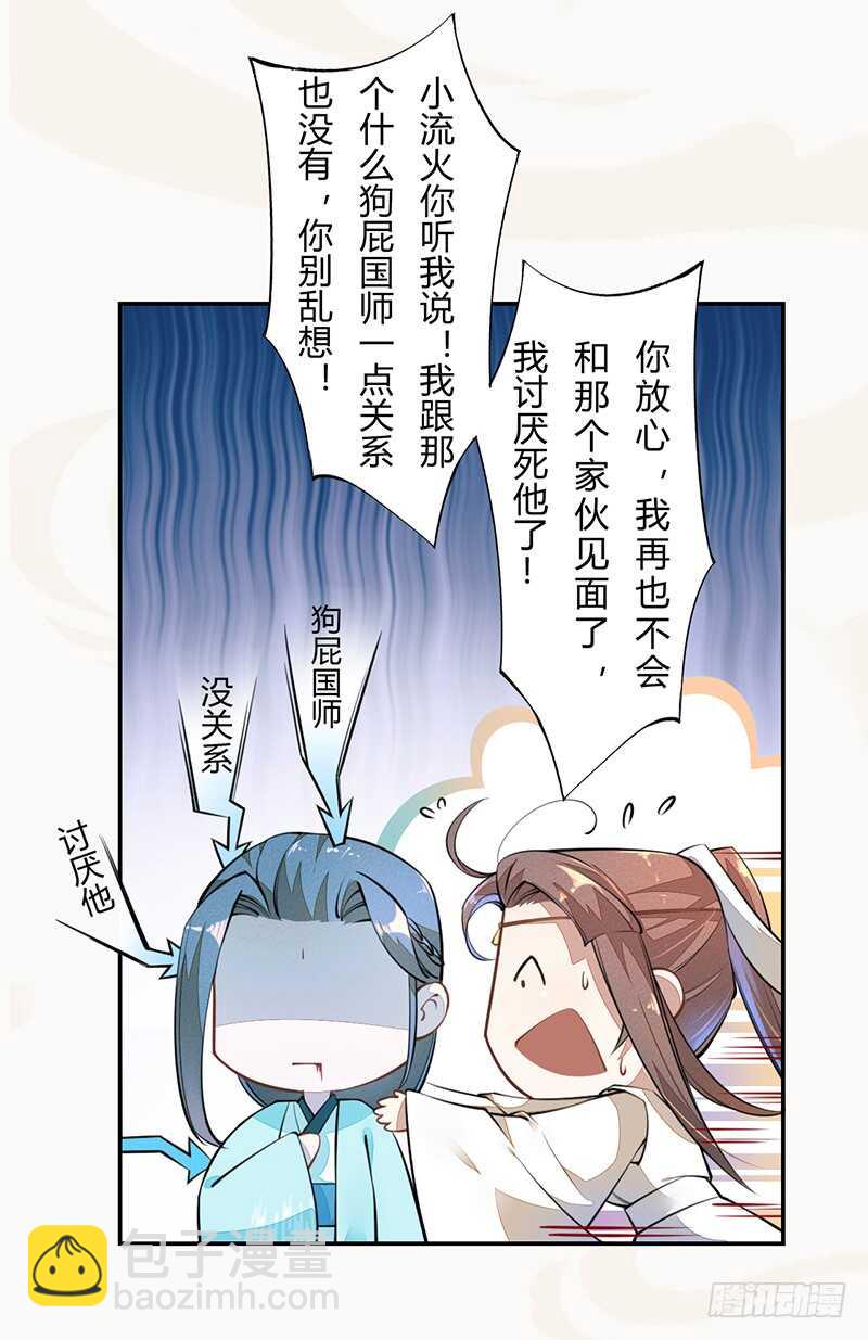 《绝世炼丹师》060 找季家算账咯 第11页