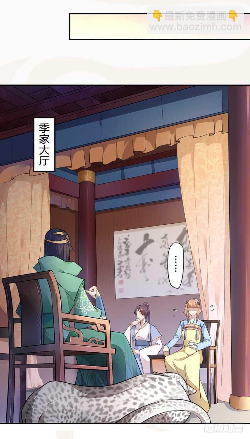 《绝世炼丹师》060 找季家算账咯 第16页
