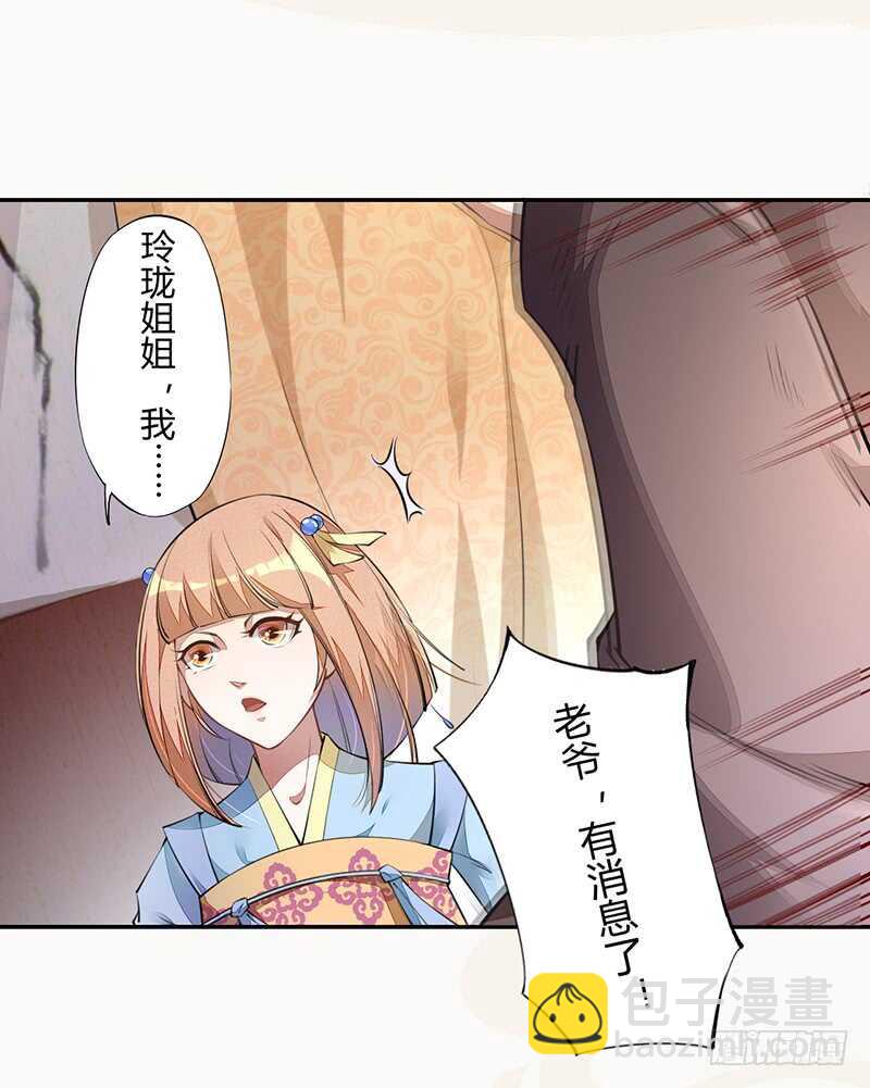 《绝世炼丹师》060 找季家算账咯 第18页