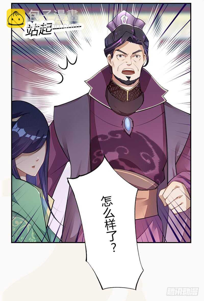 《绝世炼丹师》060 找季家算账咯 第19页