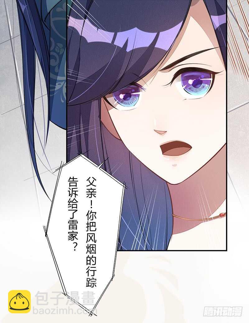 《绝世炼丹师》060 找季家算账咯 第24页