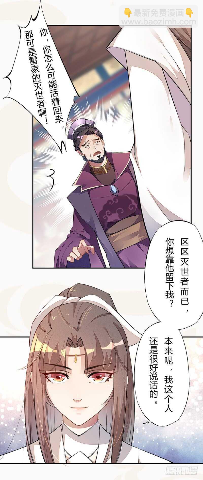 《绝世炼丹师》060 找季家算账咯 第34页