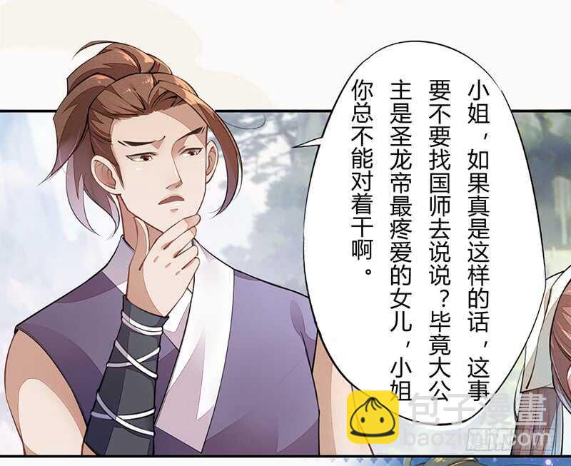 《绝世炼丹师》060 找季家算账咯 第7页