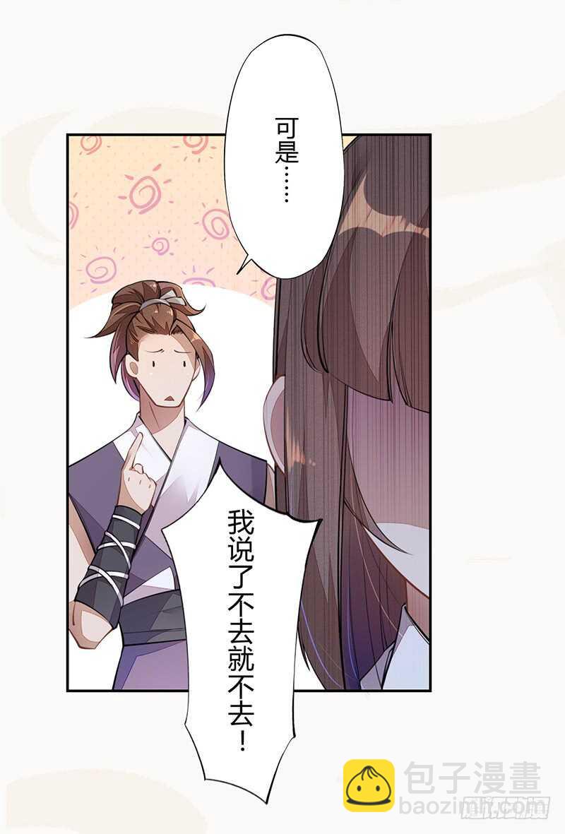 《绝世炼丹师》060 找季家算账咯 第9页