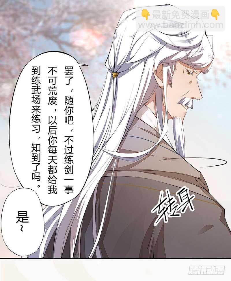《绝世炼丹师》062 凌大哥你是任务NPC吗？ 第10页