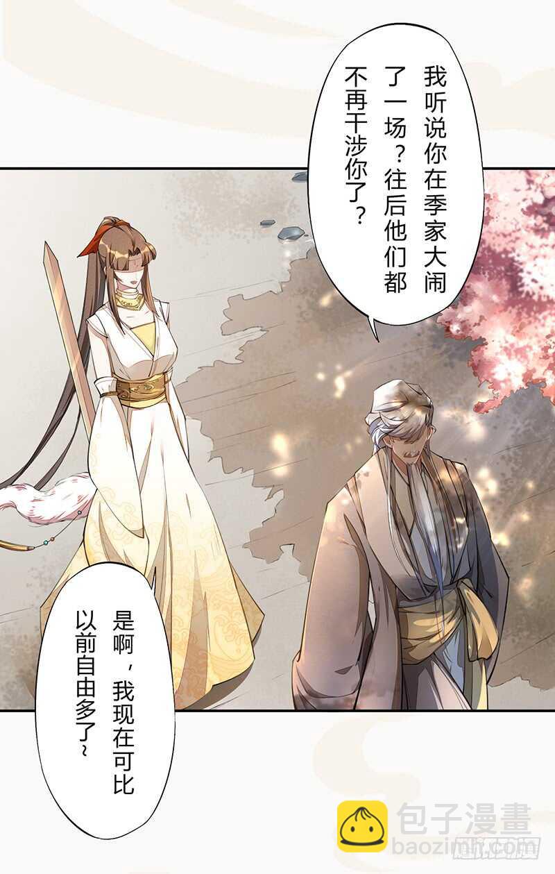 《绝世炼丹师》062 凌大哥你是任务NPC吗？ 第11页
