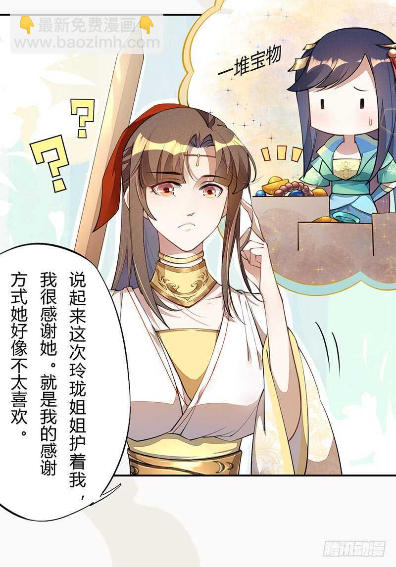 《绝世炼丹师》062 凌大哥你是任务NPC吗？ 第19页