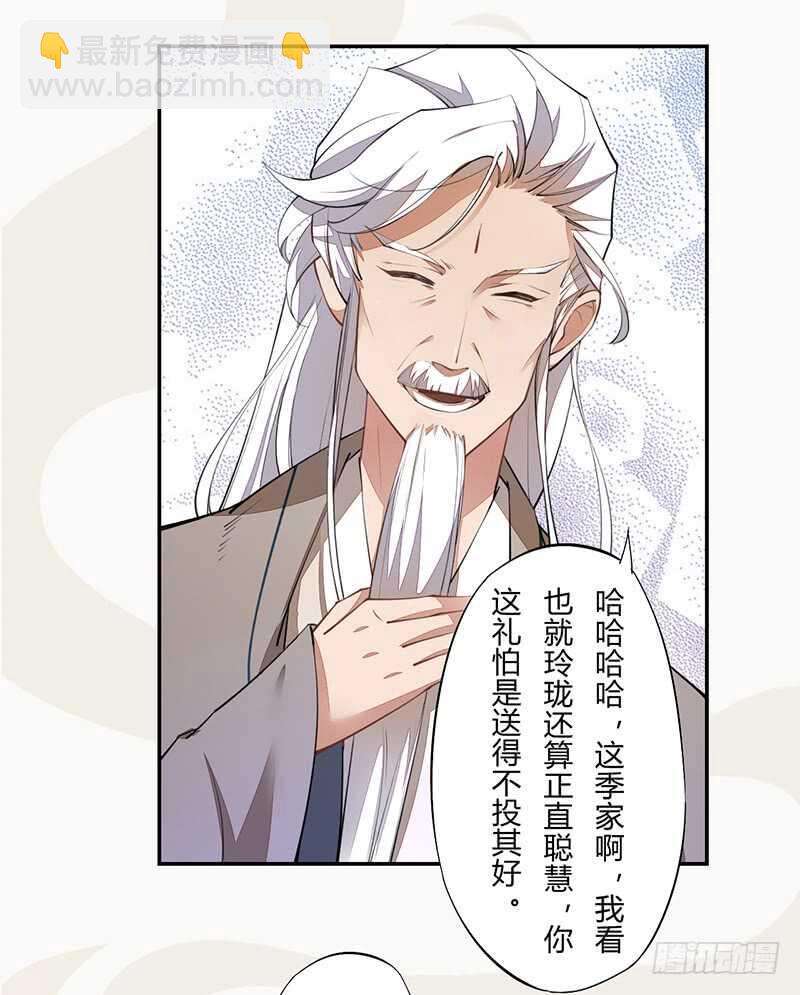 《绝世炼丹师》062 凌大哥你是任务NPC吗？ 第20页
