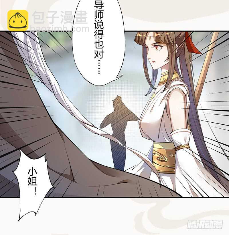 《绝世炼丹师》062 凌大哥你是任务NPC吗？ 第21页