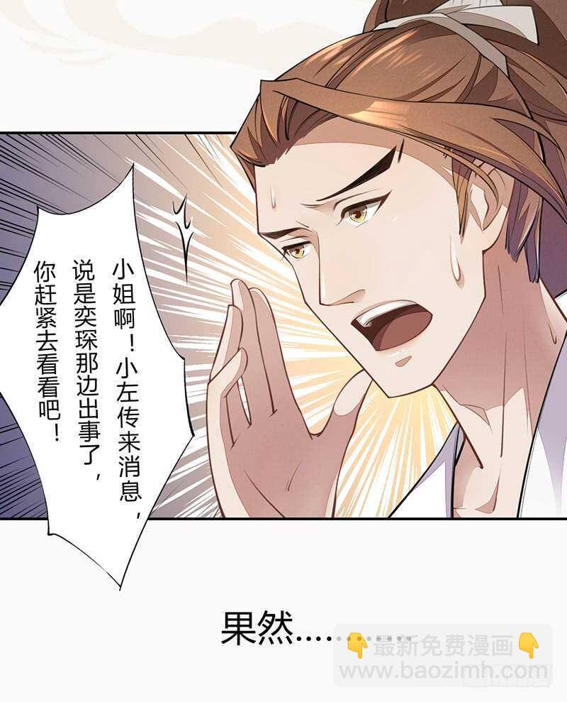 《绝世炼丹师》062 凌大哥你是任务NPC吗？ 第23页