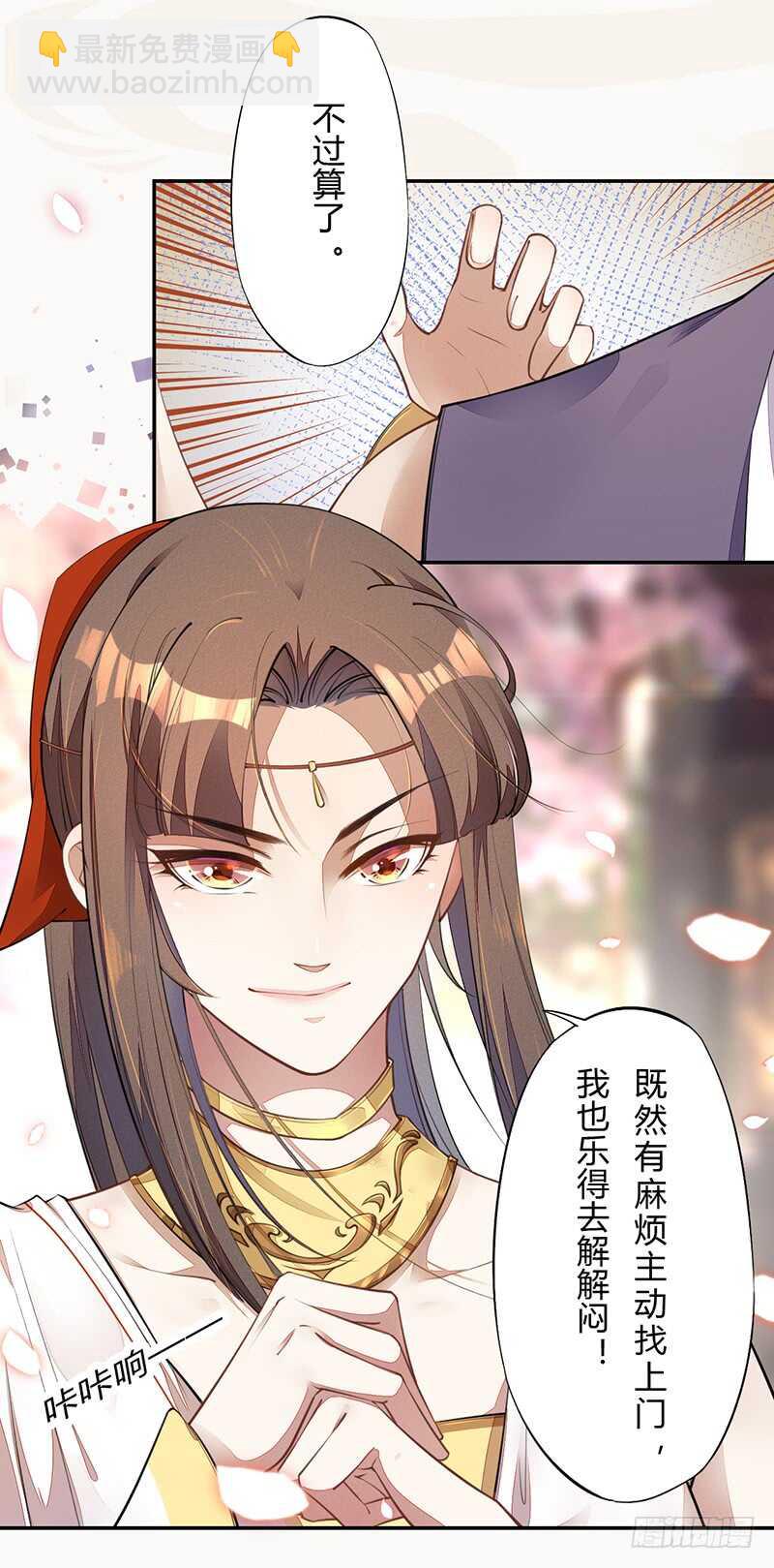 《绝世炼丹师》062 凌大哥你是任务NPC吗？ 第25页
