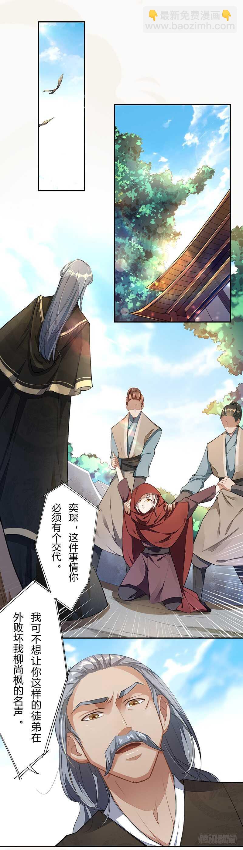 《绝世炼丹师》062 凌大哥你是任务NPC吗？ 第26页