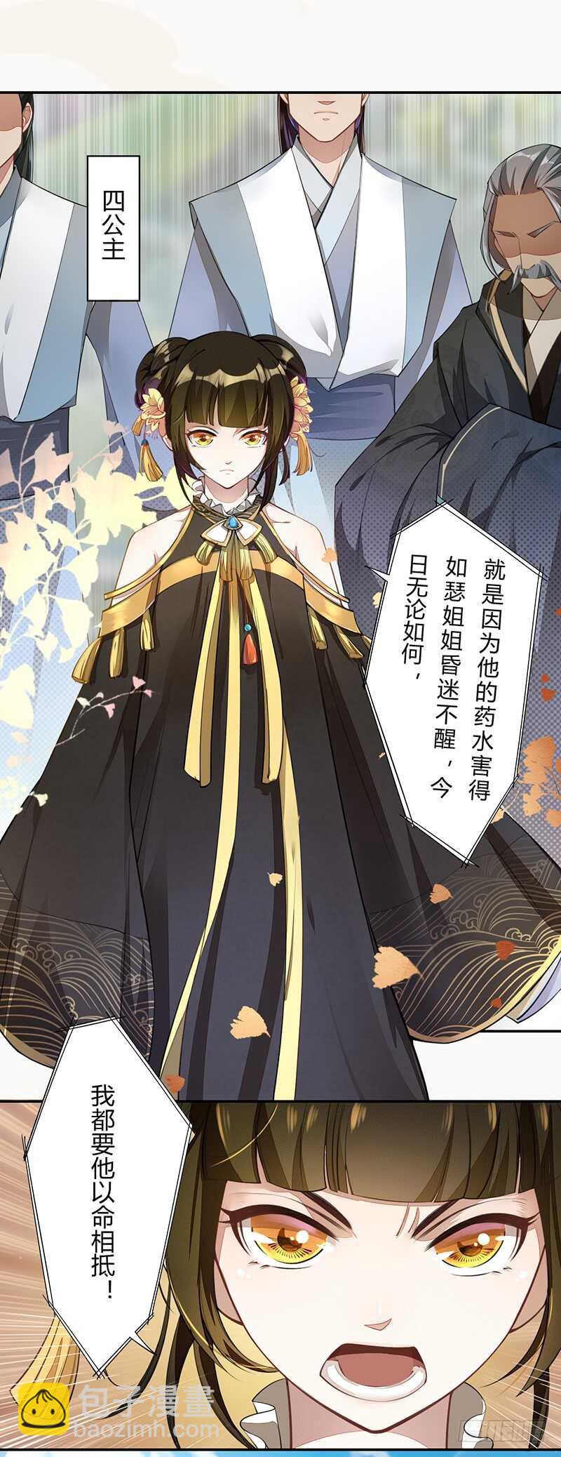《绝世炼丹师》062 凌大哥你是任务NPC吗？ 第29页