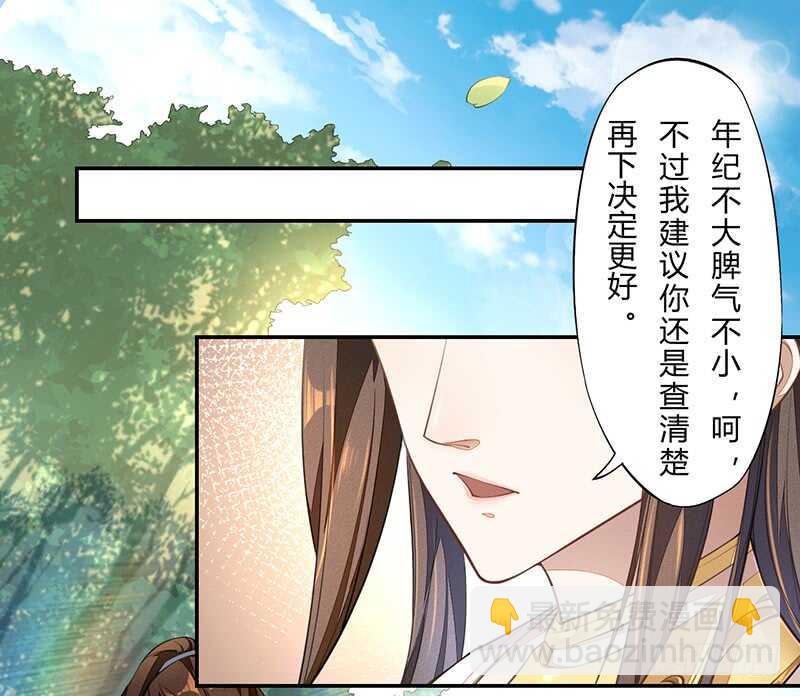 《绝世炼丹师》062 凌大哥你是任务NPC吗？ 第30页