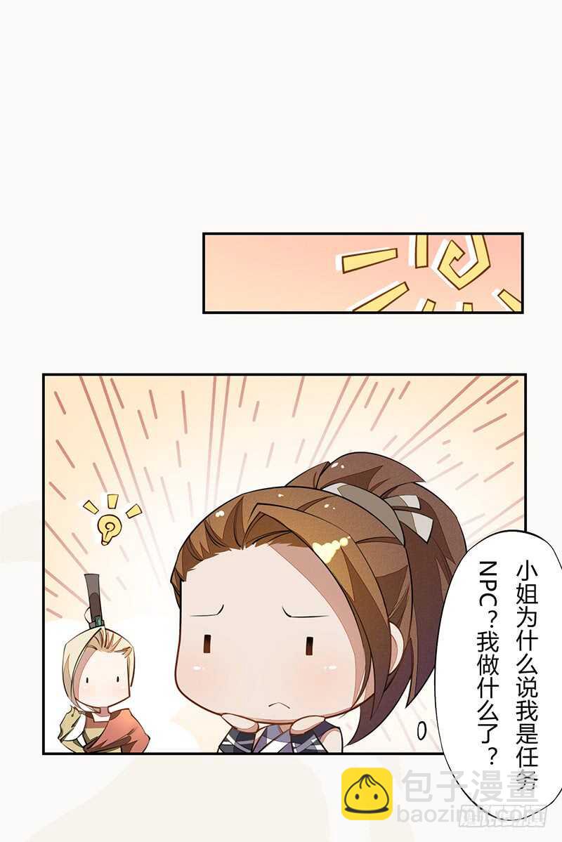 《绝世炼丹师》062 凌大哥你是任务NPC吗？ 第35页